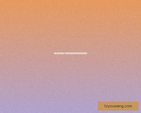 手游多开技巧大揭秘 如何高效管理多个游戏账号并提升游戏体验